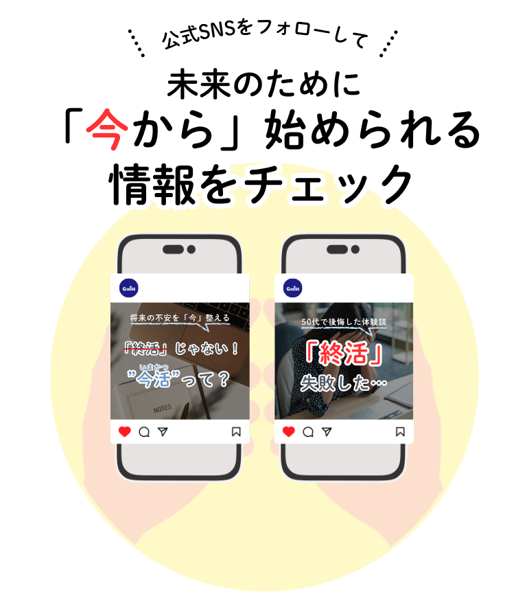 公式SNS
